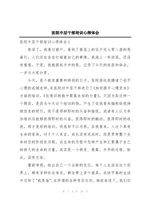 医院中层干部培训心得体会