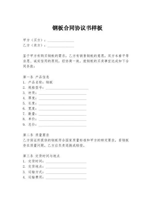 钢板合同协议书样板