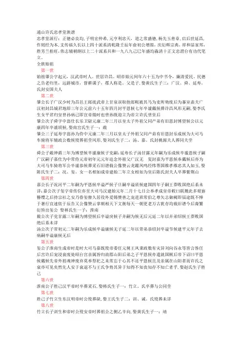 通山许氏忠孝堂族谱