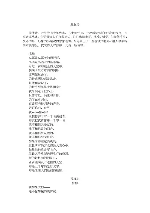 朦胧诗知识集萃