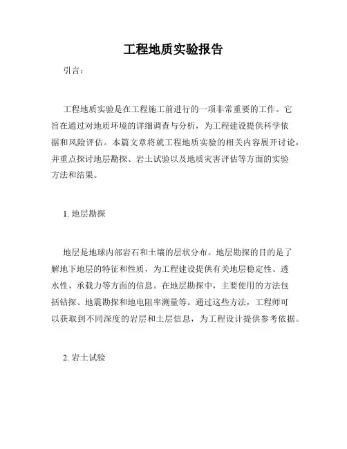工程地质实验报告