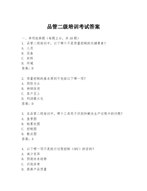 品管二级培训考试答案