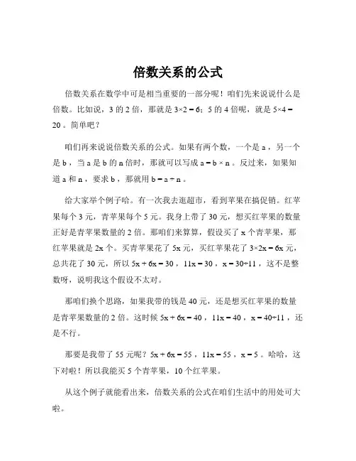 倍数关系的公式