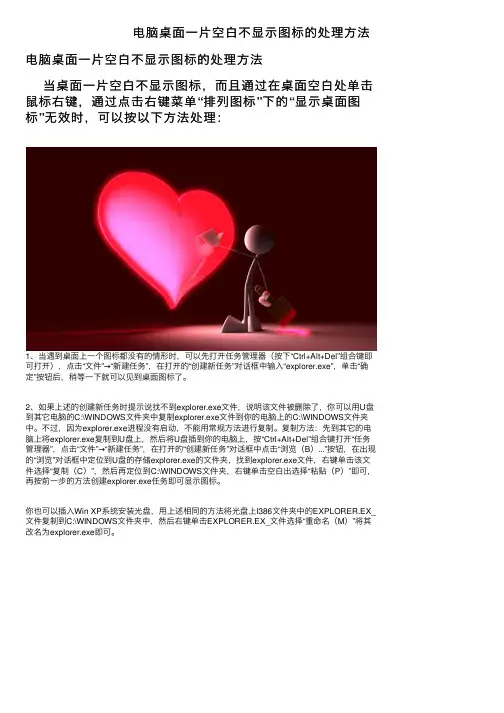 电脑桌面一片空白不显示图标的处理方法