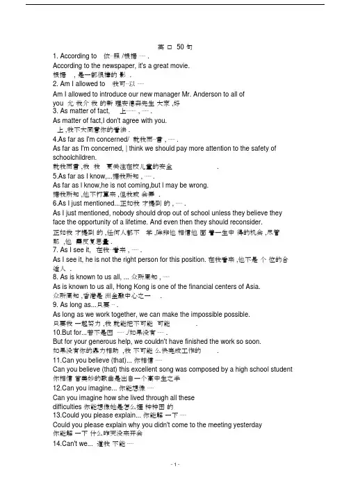 (完整版)英语口语常用句型.doc
