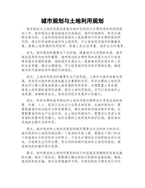 城市规划与土地利用规划