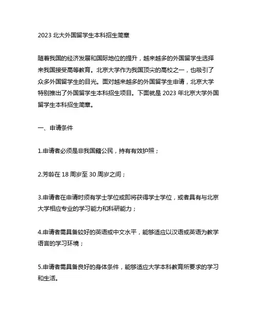 2023北大外国留学生本科招生简章