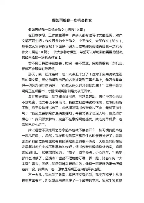假如再给我一次机会作文