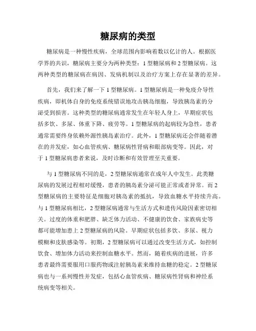 糖尿病的类型