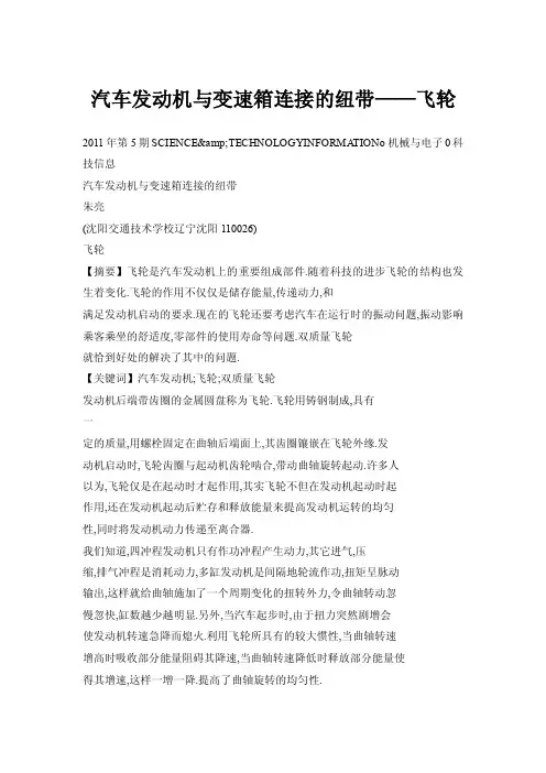 汽车发动机与变速箱连接的纽带——飞轮