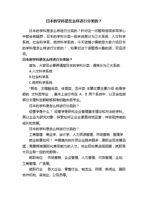 日本的学科是怎么样进行分类的？