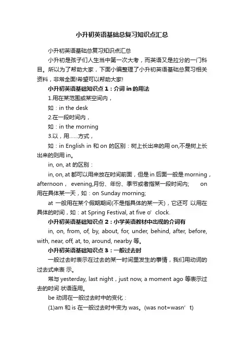 小升初英语基础总复习知识点汇总