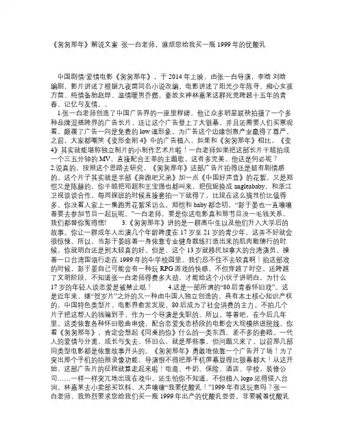《匆匆那年》解说文案_张一白老师,麻烦您给我买一瓶1999年的优酸乳