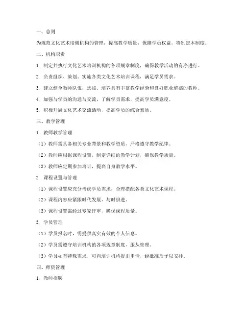 文化艺术培训机构的管理制度