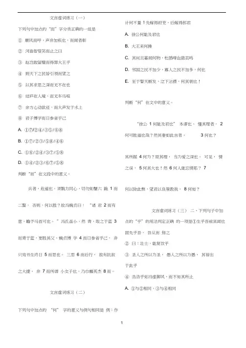 (完整版)18个文言虚词巩固练习及答案