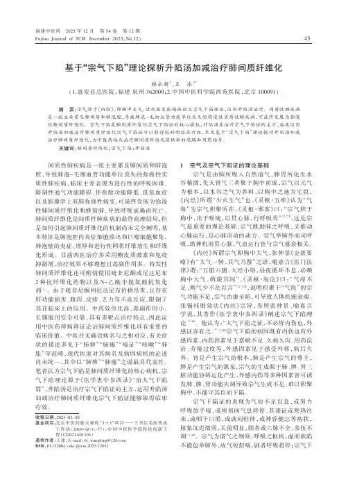 基于“宗气下陷”理论探析升陷汤加减治疗肺间质纤维化