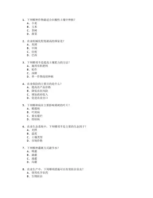 农业技术证书农业经营实务考试 选择题 49题