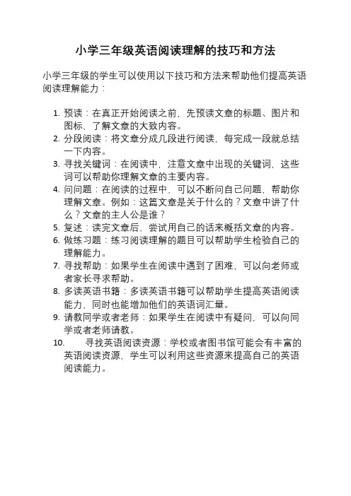 小学三年级英语阅读理解的技巧和方法
