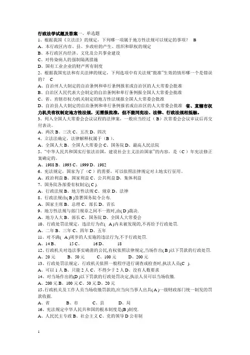 行政法学试题及答案