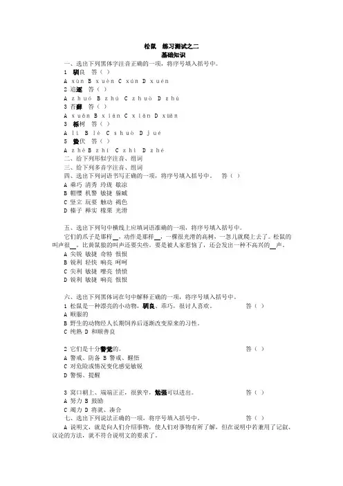 苏教版语文七年级下册第15课《核舟记》练习题2