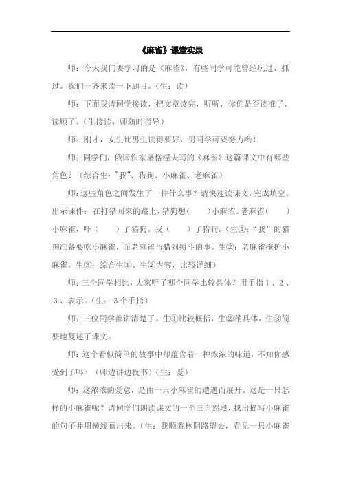 麻雀课堂实录