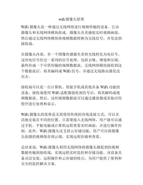 wifi摄像头原理