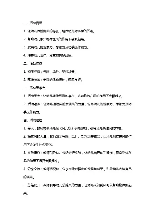幼儿园小班科学活动《飘啊飘》教案