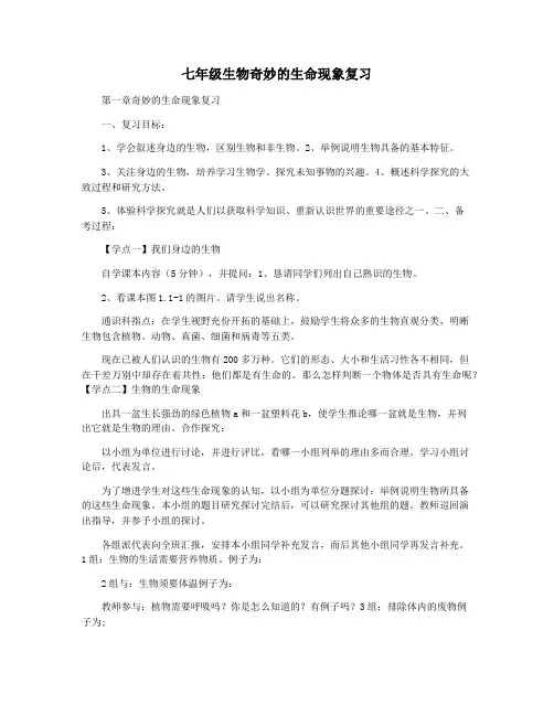 七年级生物奇妙的生命现象复习