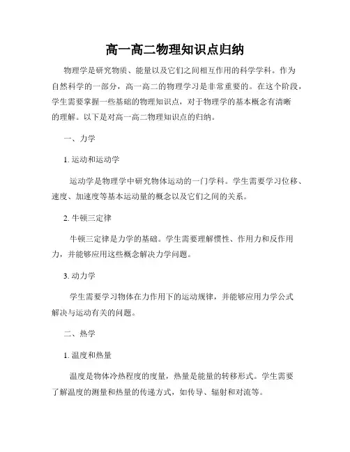 高一高二物理知识点归纳