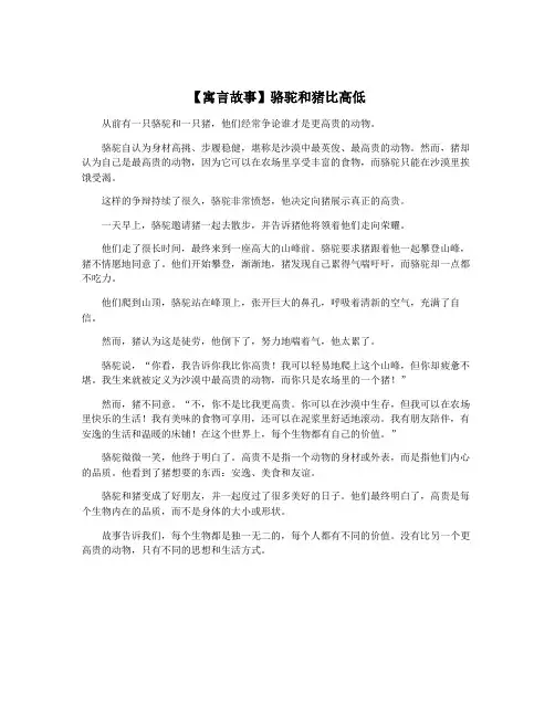 【寓言故事】骆驼和猪比高低
