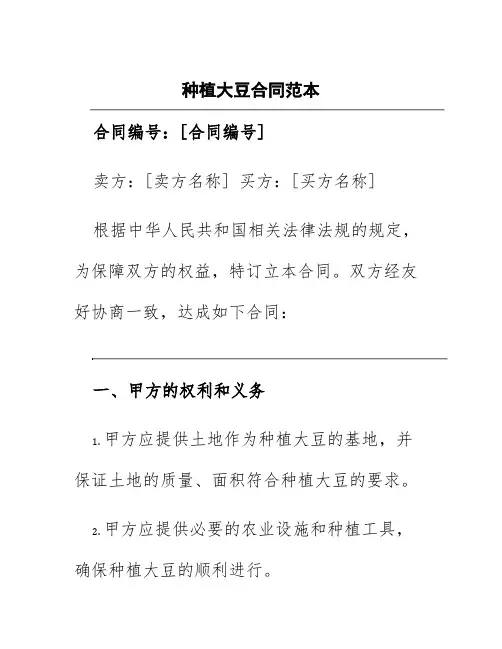种植大豆合同范本