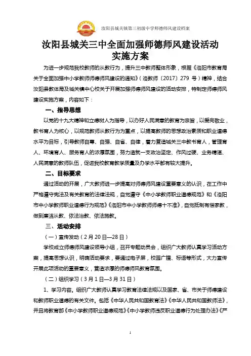 全面加强师德师风建设活动方案