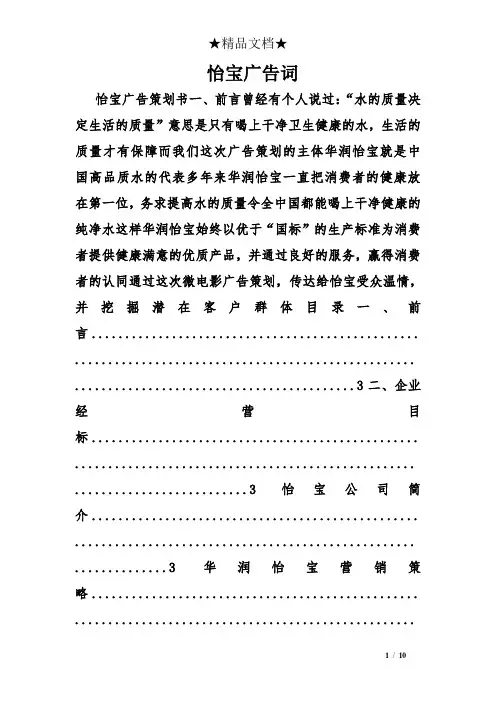 怡宝广告词