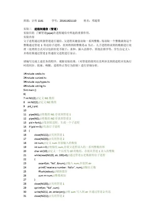 广东海洋大学操作系统.实验(3)
