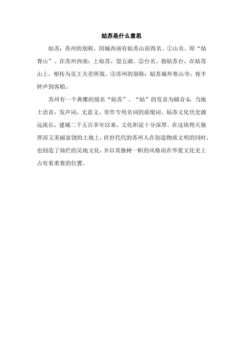 姑苏是什么意思