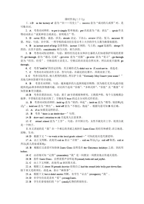 外研版高中英语选修七高考一轮复习选修7参考答案