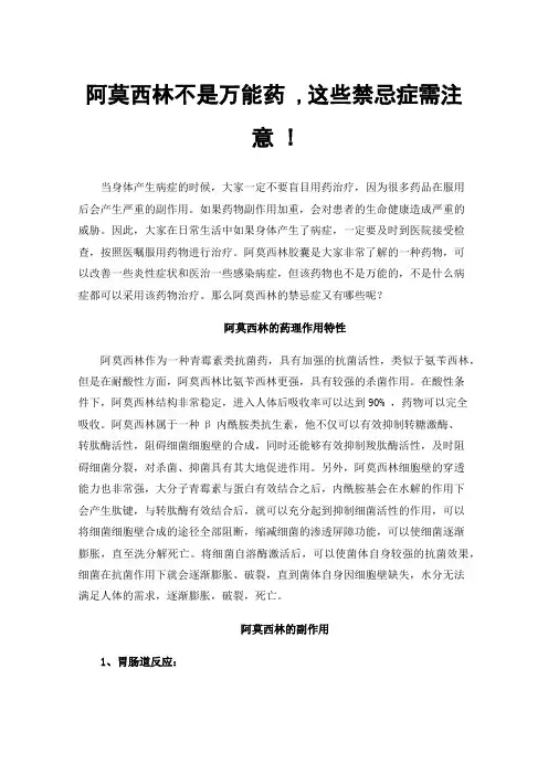 阿莫西林不是万能药,这些禁忌症需注意!