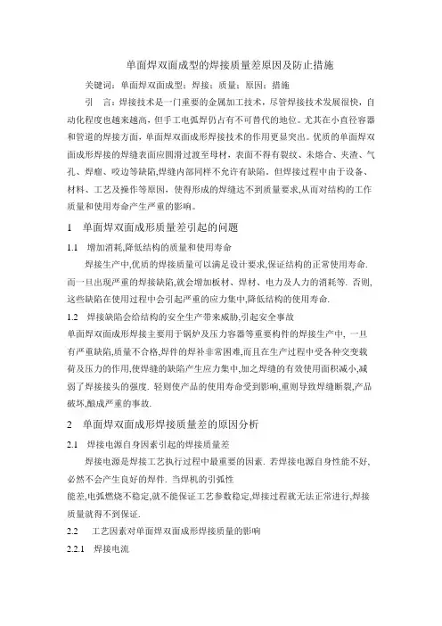 单面焊接双面成型焊接方法