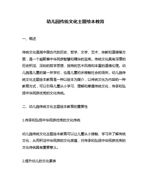 幼儿园传统文化主题绘本教育
