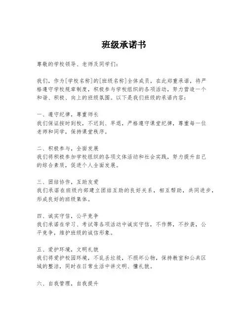 班级承诺书