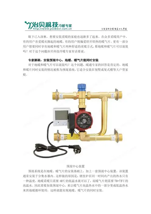 地暖和暖气片可以混装吗？