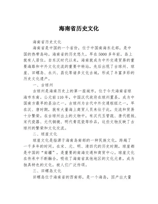 海南省历史文化