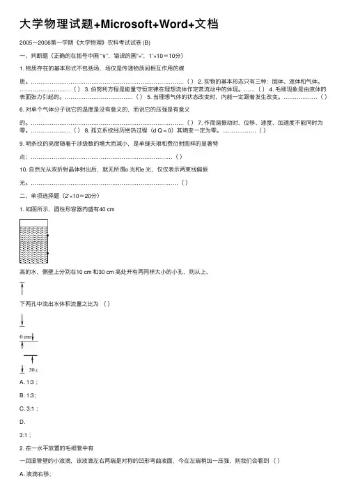大学物理试题+Microsoft+Word+文档