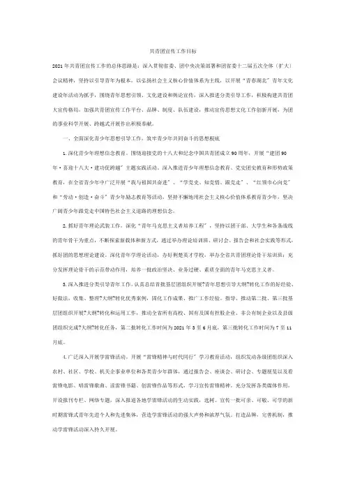 共青团宣传工作目标
