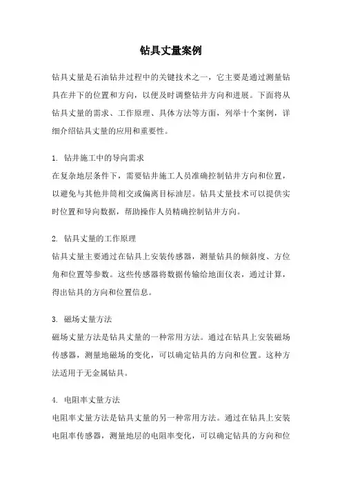 钻具丈量案例