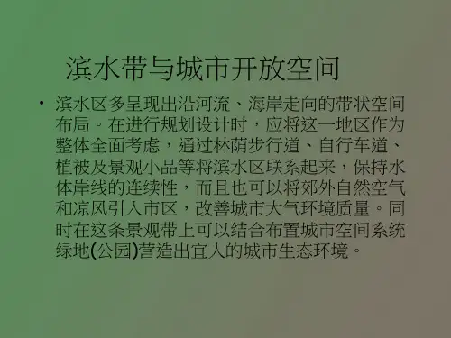 滨水景观设计