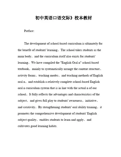 初中英语口语交际》校本教材