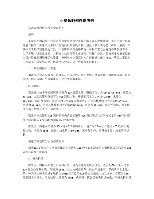 小型预制构件说明书