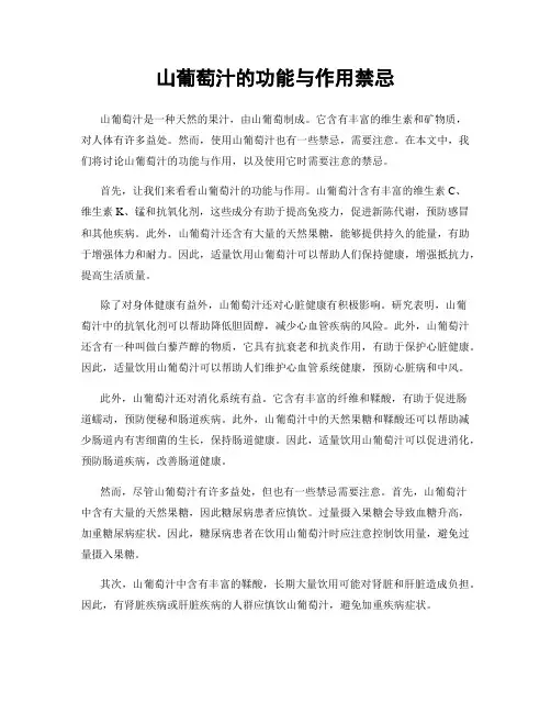 山葡萄汁的功能与作用禁忌