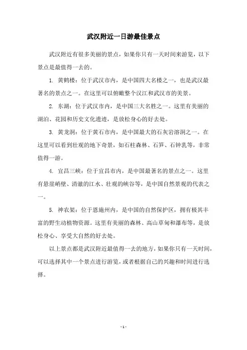 武汉附近一日游最佳景点